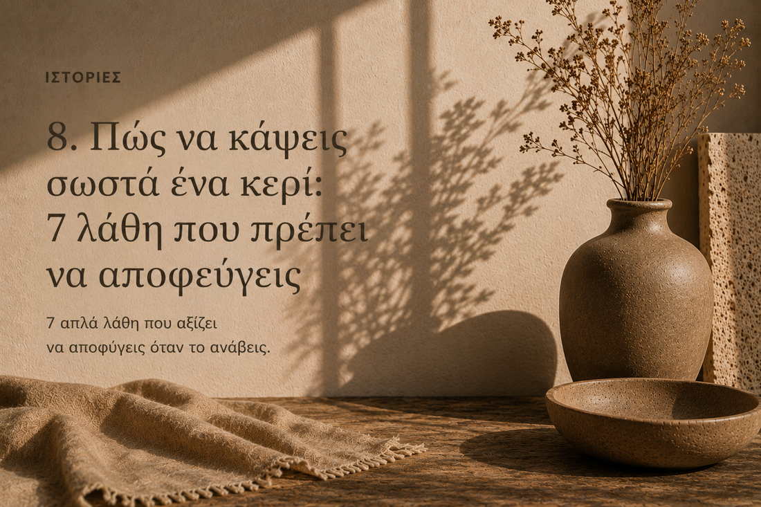 Πώς να κάψεις σωστά ένα κερί: 7 λάθη που πρέπει να αποφεύγεις